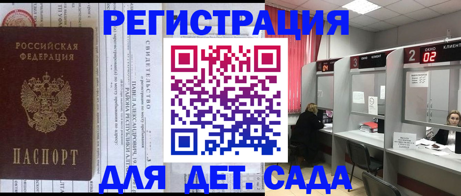 прописка для школы в Карачеве