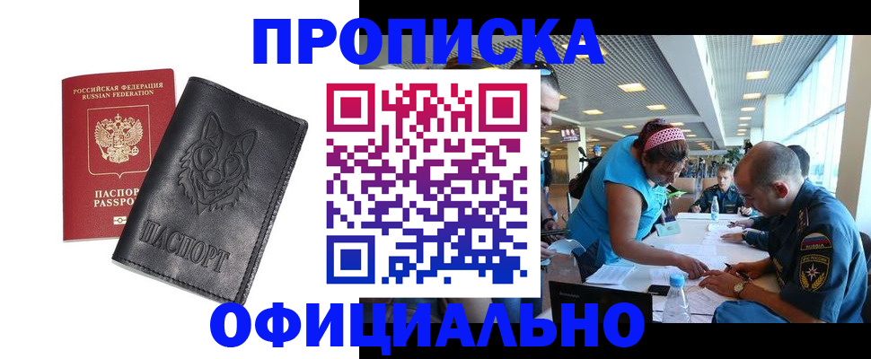 прописка для работы в Карачеве