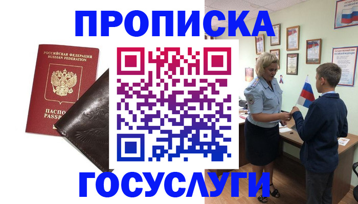 временная регистрация для школы в Карачеве
